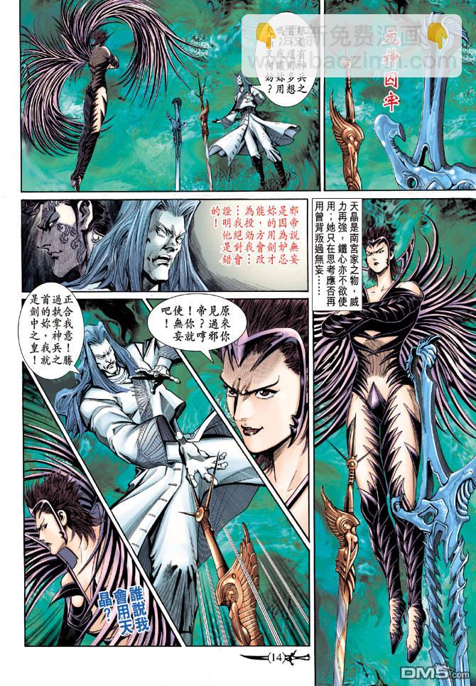 🍱神兵玄奇Ⅱ 第35卷 第13页