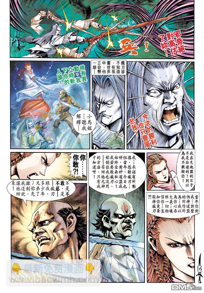 🍱神兵玄奇Ⅱ 第35卷 第15页