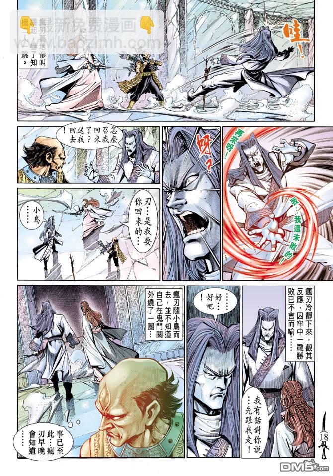 🍱神兵玄奇Ⅱ 第35卷 第17页