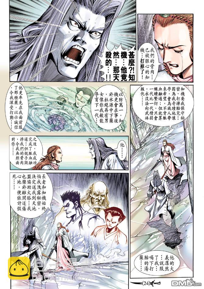 🍱神兵玄奇Ⅱ 第35卷 第23页
