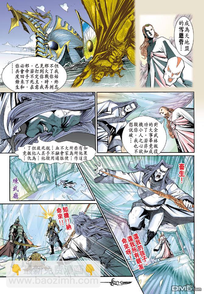 🍱神兵玄奇Ⅱ 第35卷 第24页