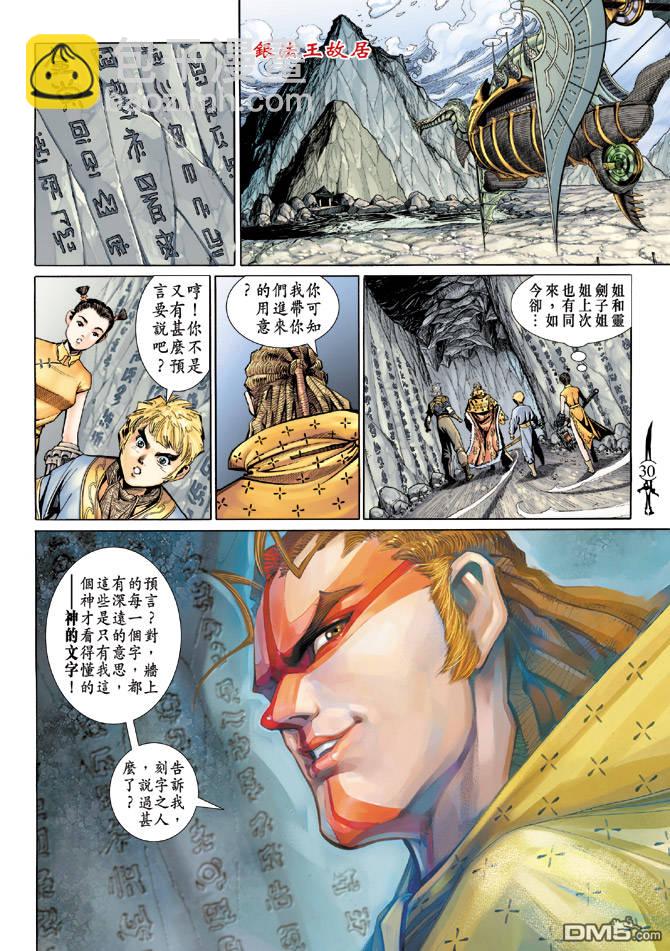🍱神兵玄奇Ⅱ 第35卷 第29页