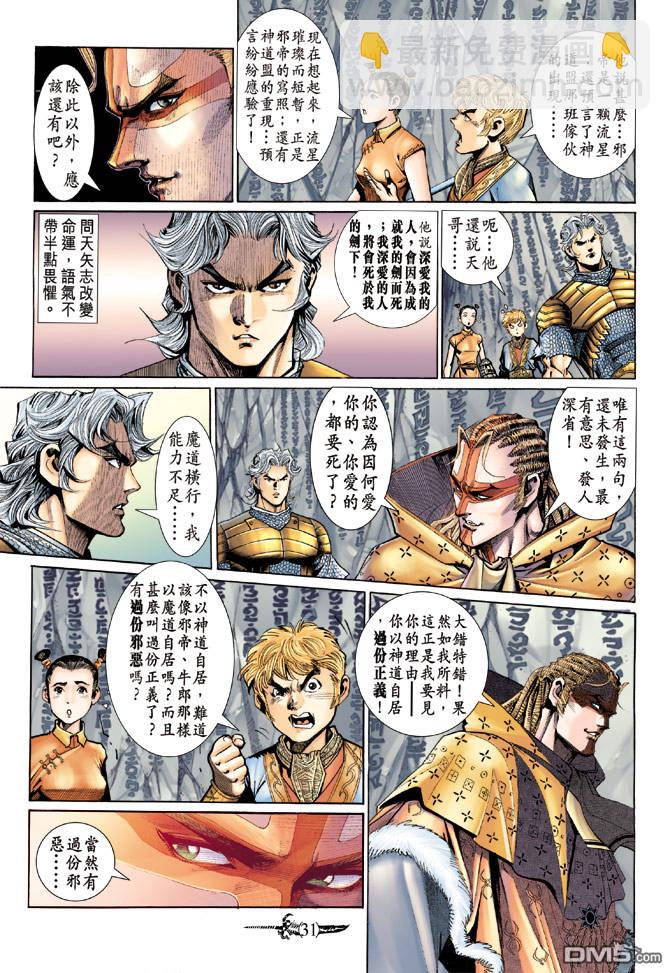 🍱神兵玄奇Ⅱ 第35卷 第30页