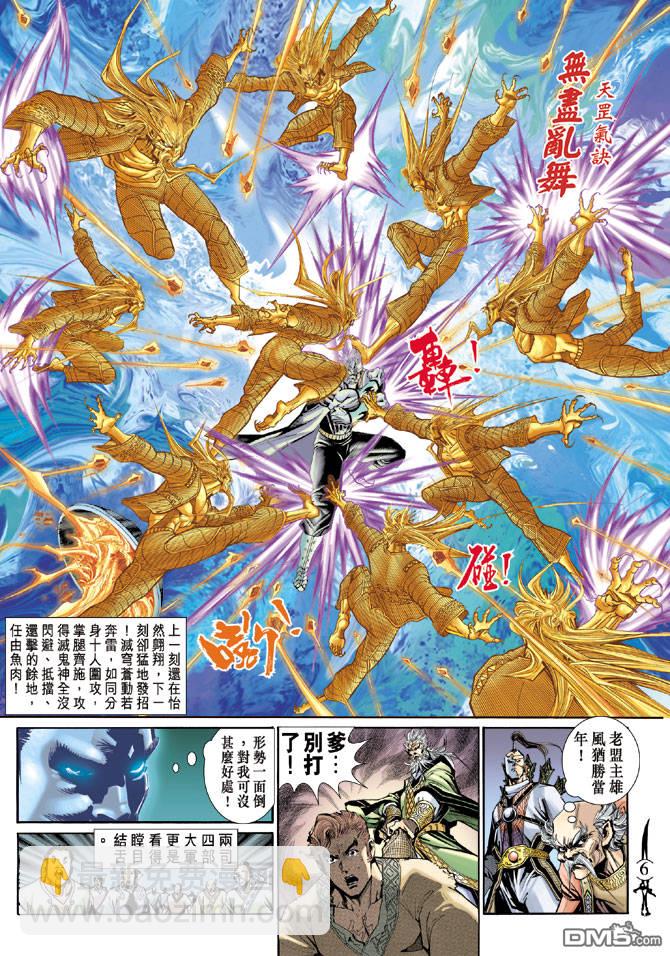 🍱神兵玄奇Ⅱ 第35卷 第5页
