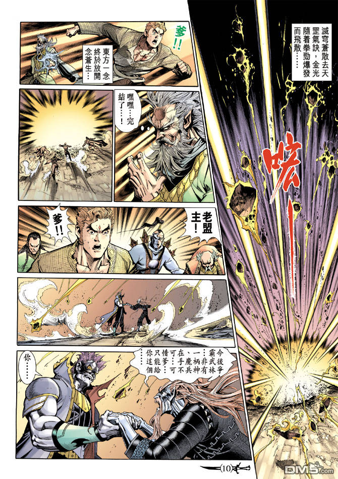 🍱神兵玄奇Ⅱ 第35卷 第9页