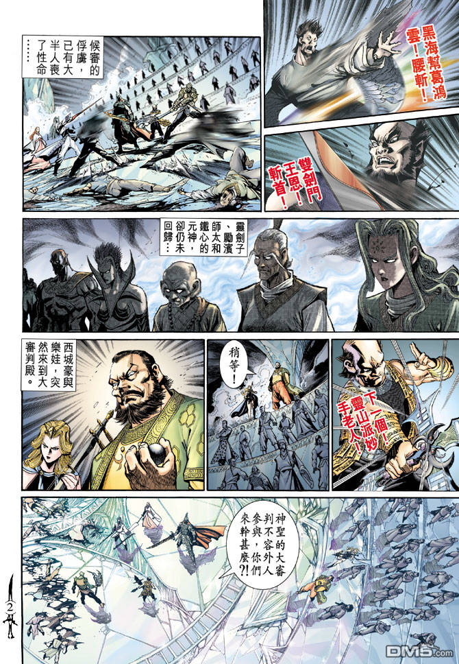 🍱神兵玄奇Ⅱ 第37卷 第1页