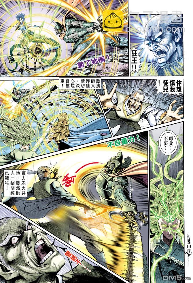 🍱神兵玄奇Ⅱ 第37卷 第12页