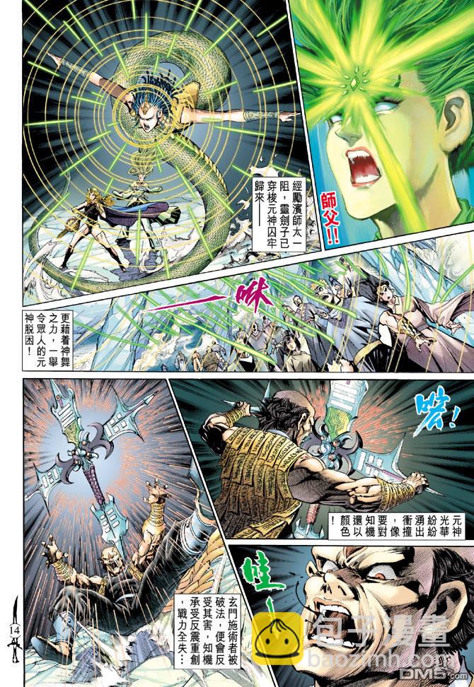 🍱神兵玄奇Ⅱ 第37卷 第13页