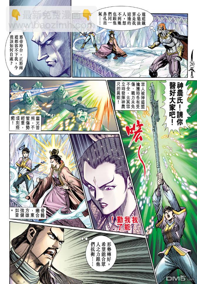 🍱神兵玄奇Ⅱ 第37卷 第19页