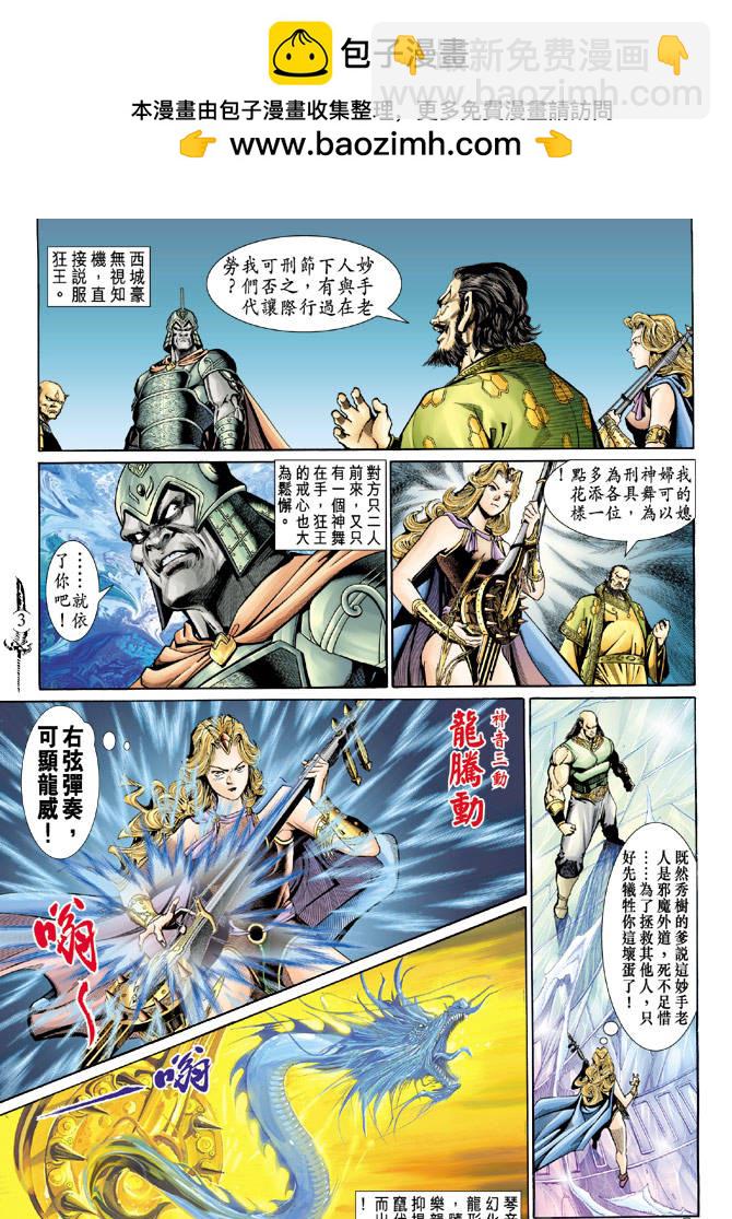 🍱神兵玄奇Ⅱ 第37卷 第2页