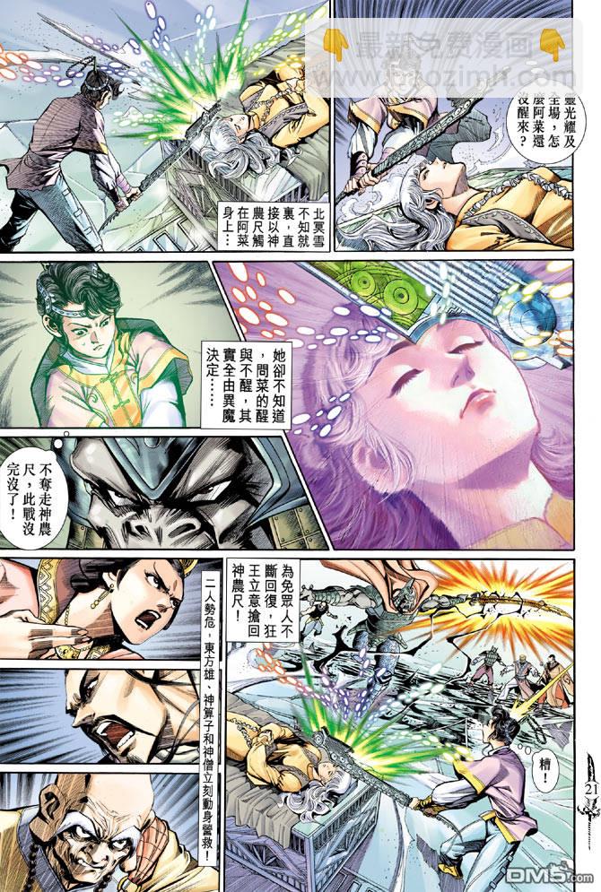 🍱神兵玄奇Ⅱ 第37卷 第20页