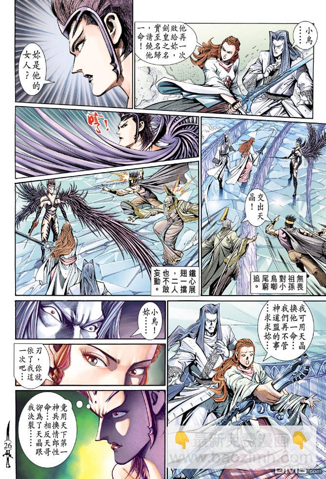 🍱神兵玄奇Ⅱ 第37卷 第25页