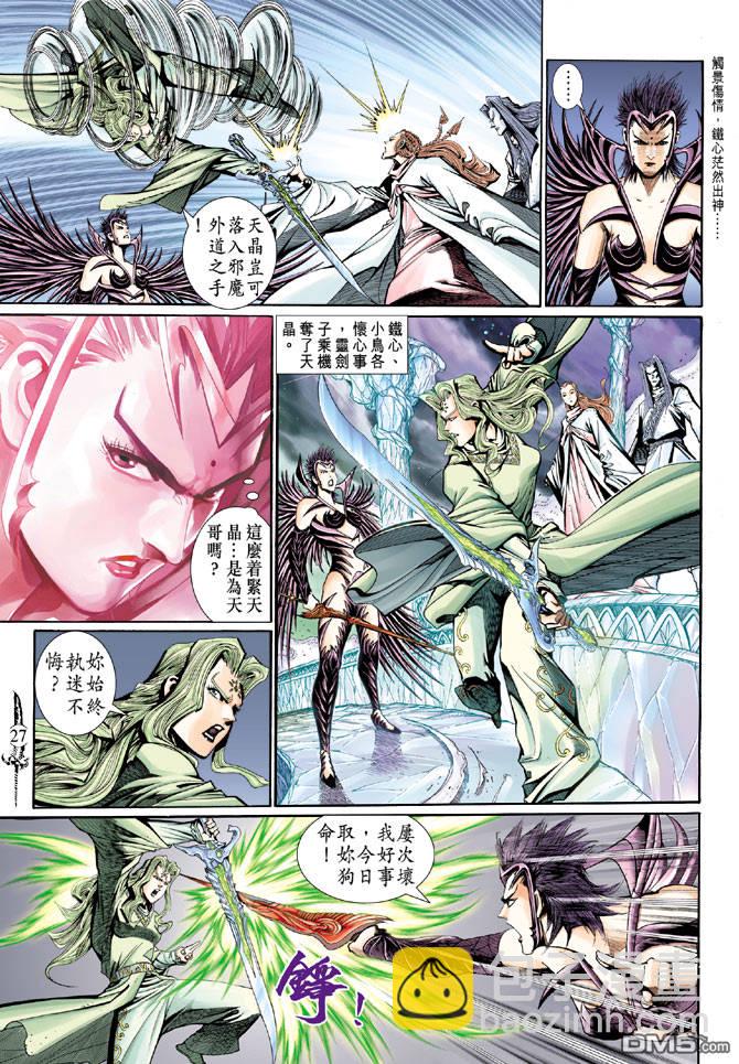 🍱神兵玄奇Ⅱ 第37卷 第26页
