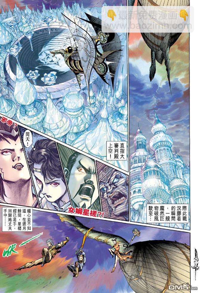 🍱神兵玄奇Ⅱ 第37卷 第28页