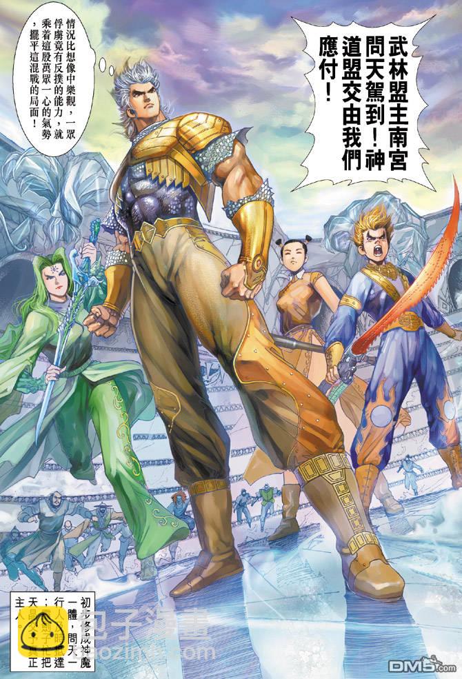 🍱神兵玄奇Ⅱ 第37卷 第30页