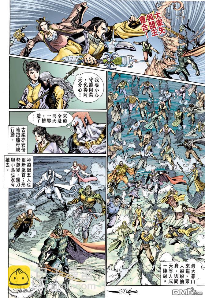 🍱神兵玄奇Ⅱ 第37卷 第31页