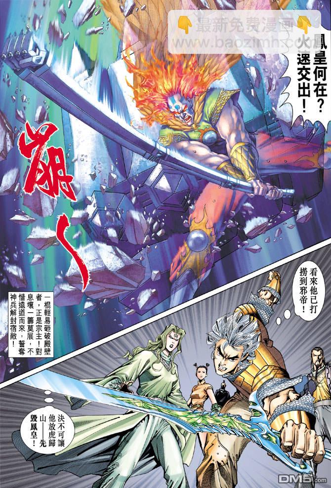 🍱神兵玄奇Ⅱ 第37卷 第34页
