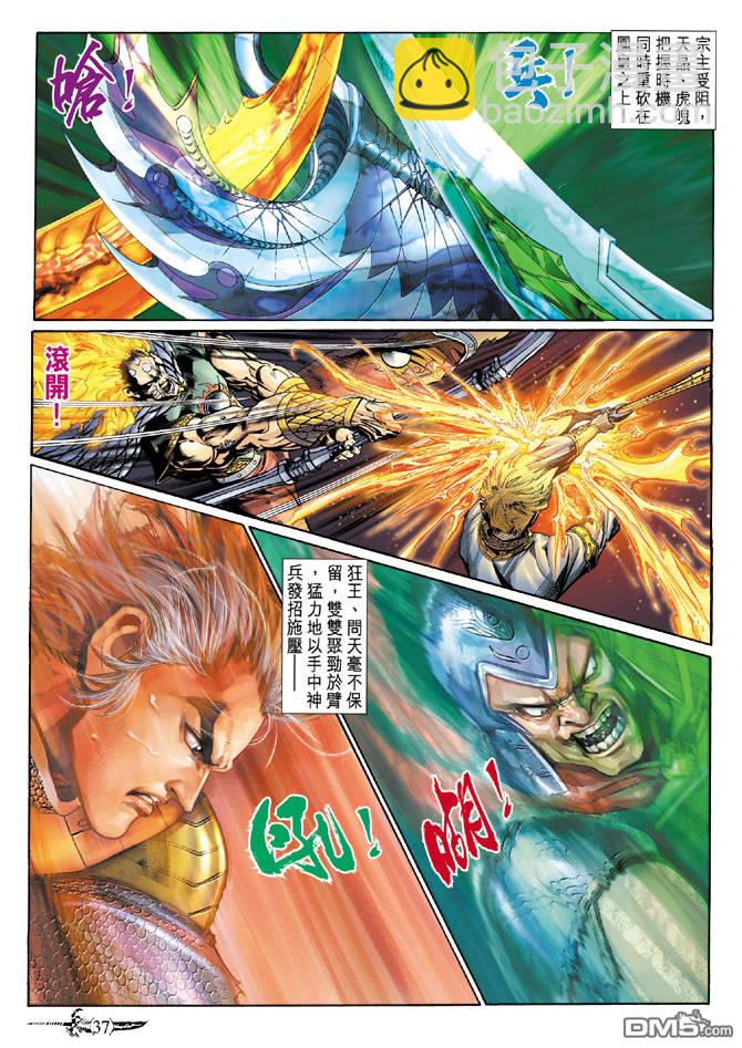 🍱神兵玄奇Ⅱ 第37卷 第36页