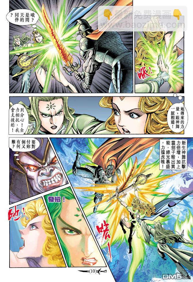 🍱神兵玄奇Ⅱ 第37卷 第9页