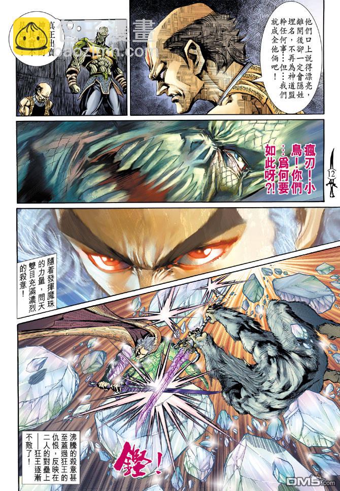 🍱神兵玄奇Ⅱ 第39卷 第10页