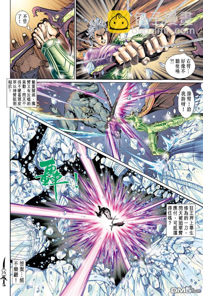 🍱神兵玄奇Ⅱ 第39卷 第14页