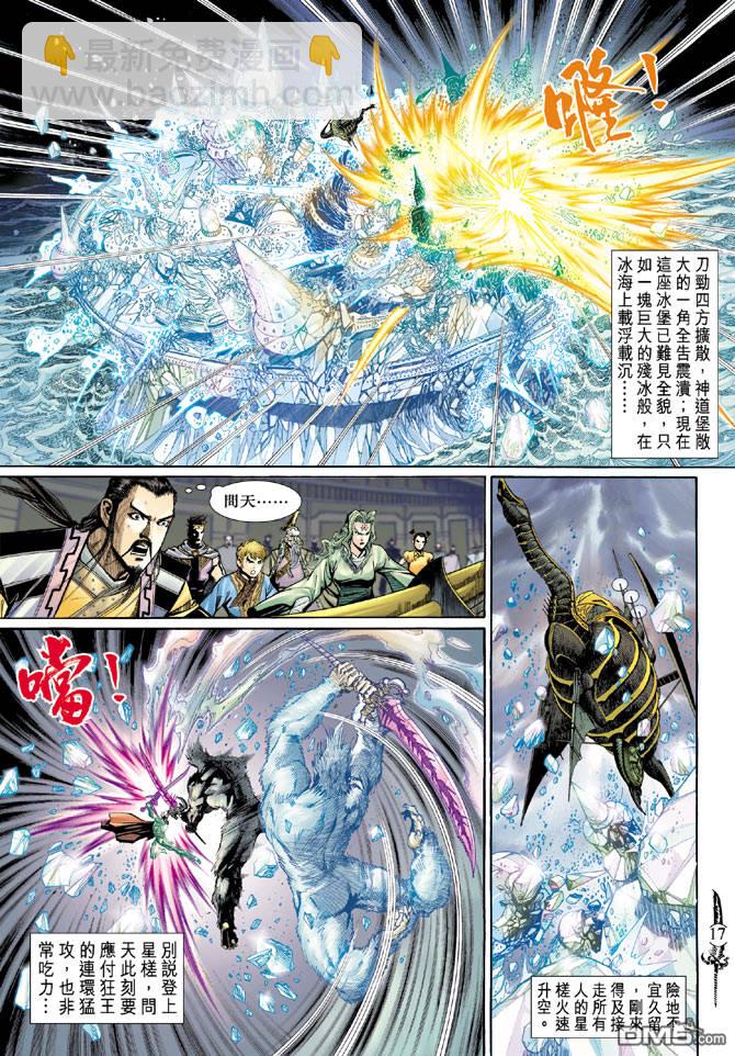 🍱神兵玄奇Ⅱ 第39卷 第15页