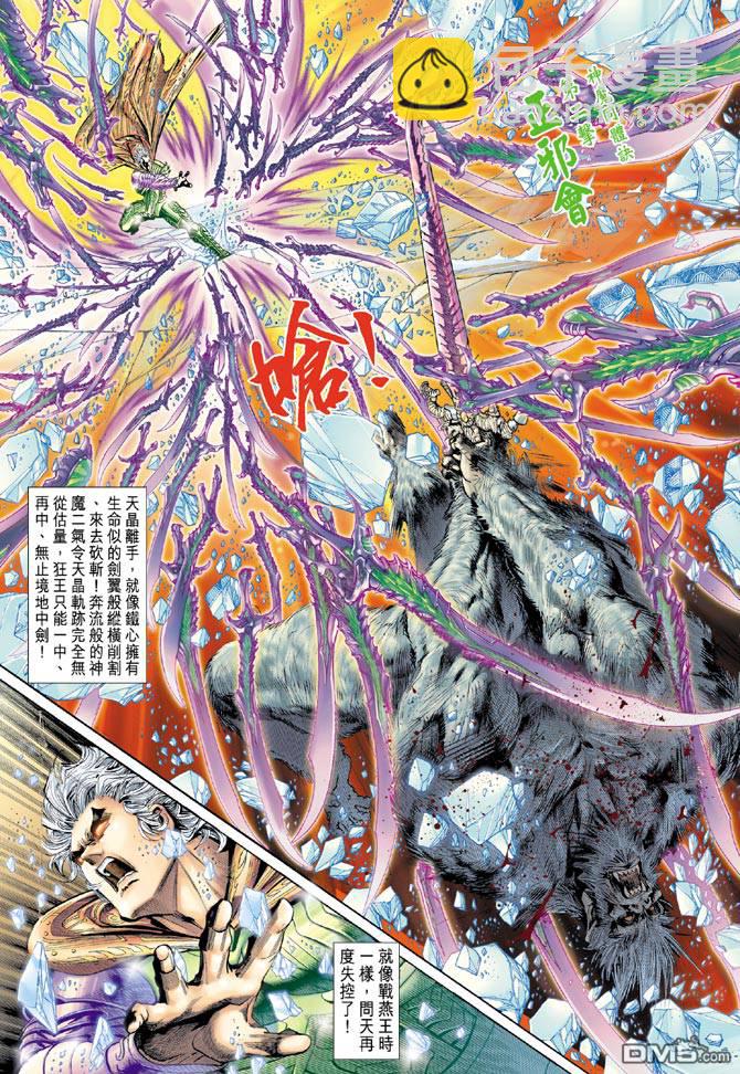🍱神兵玄奇Ⅱ 第39卷 第17页