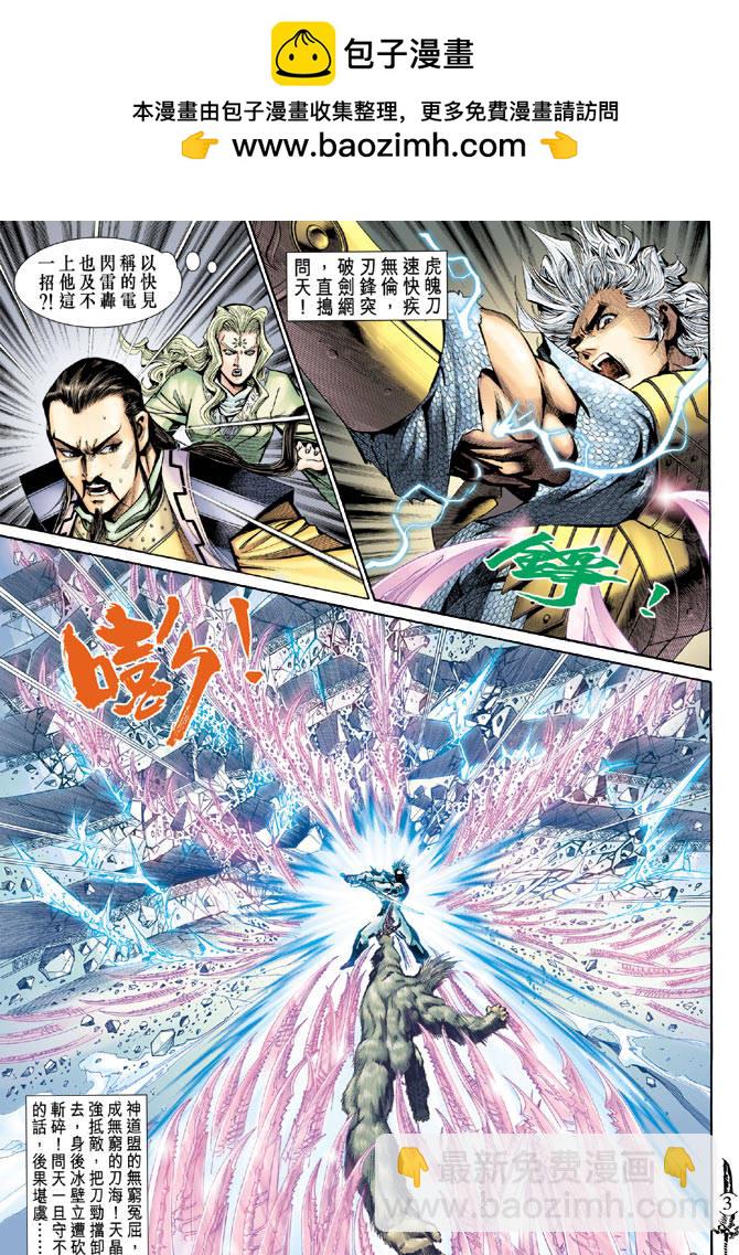 🍱神兵玄奇Ⅱ 第39卷 第2页