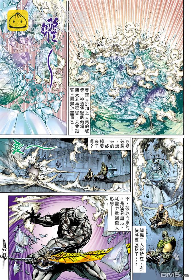 🍱神兵玄奇Ⅱ 第39卷 第21页