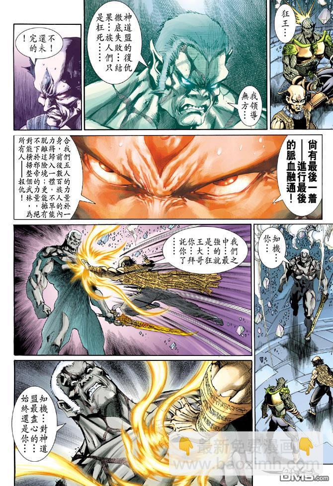 🍱神兵玄奇Ⅱ 第39卷 第22页