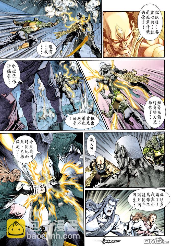🍱神兵玄奇Ⅱ 第39卷 第23页
