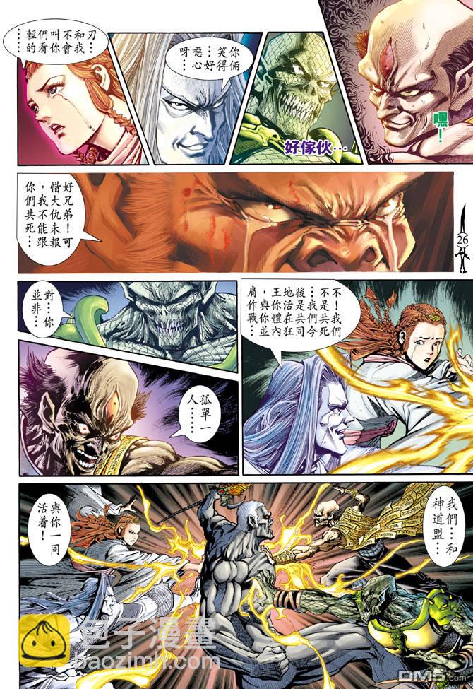 🍱神兵玄奇Ⅱ 第39卷 第24页