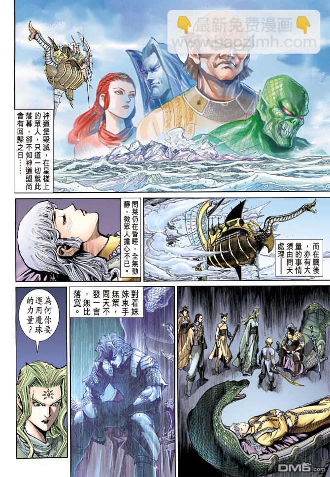 🍱神兵玄奇Ⅱ 第39卷 第26页