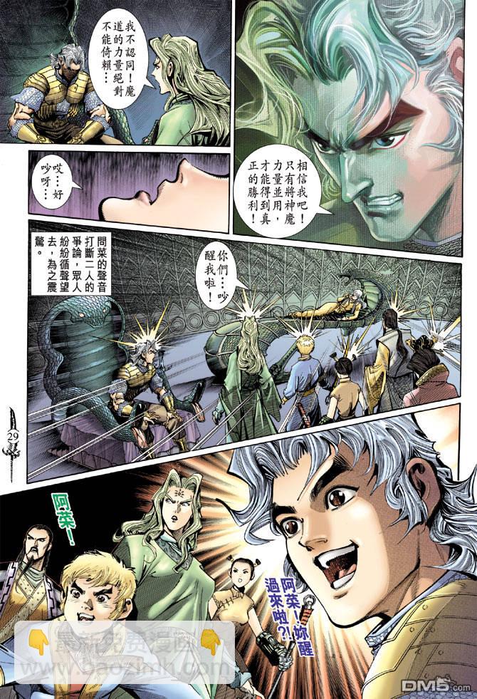 🍱神兵玄奇Ⅱ 第39卷 第27页