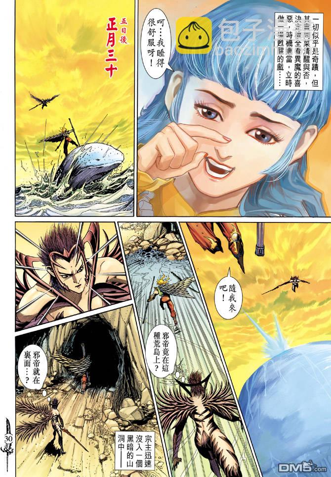 🍱神兵玄奇Ⅱ 第39卷 第28页