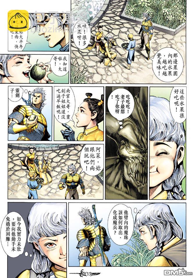 🍱神兵玄奇Ⅱ 第39卷 第31页