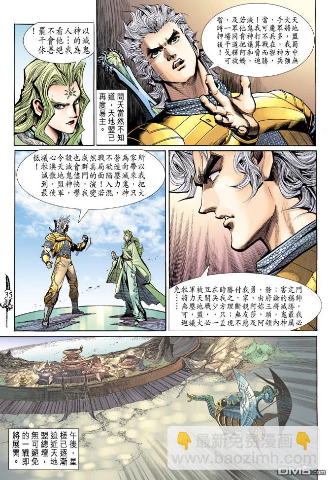 🍱神兵玄奇Ⅱ 第39卷 第33页