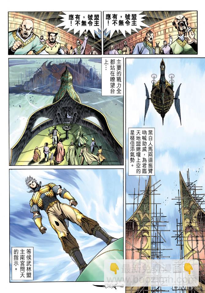 🍱神兵玄奇Ⅱ 第39卷 第34页