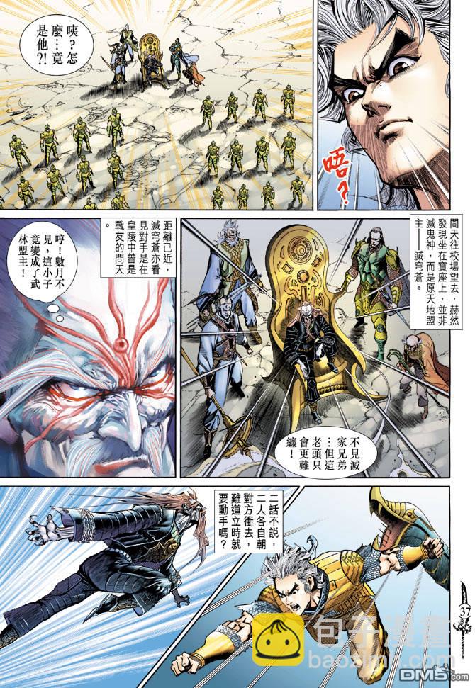 🍱神兵玄奇Ⅱ 第39卷 第35页
