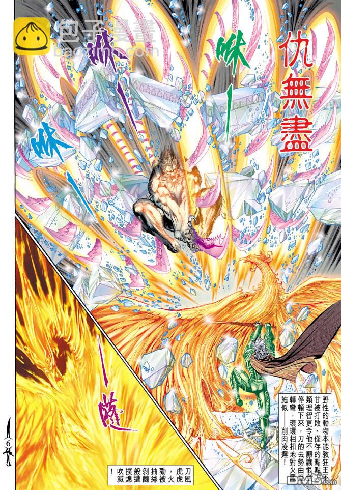 🍱神兵玄奇Ⅱ 第39卷 第4页