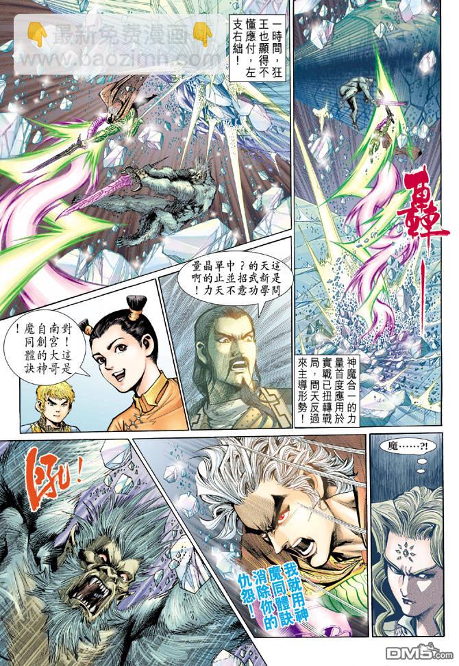 🍱神兵玄奇Ⅱ 第39卷 第7页