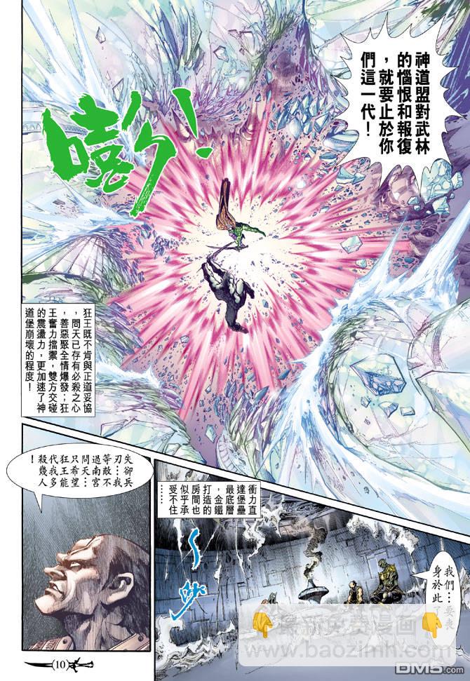 🍱神兵玄奇Ⅱ 第39卷 第8页