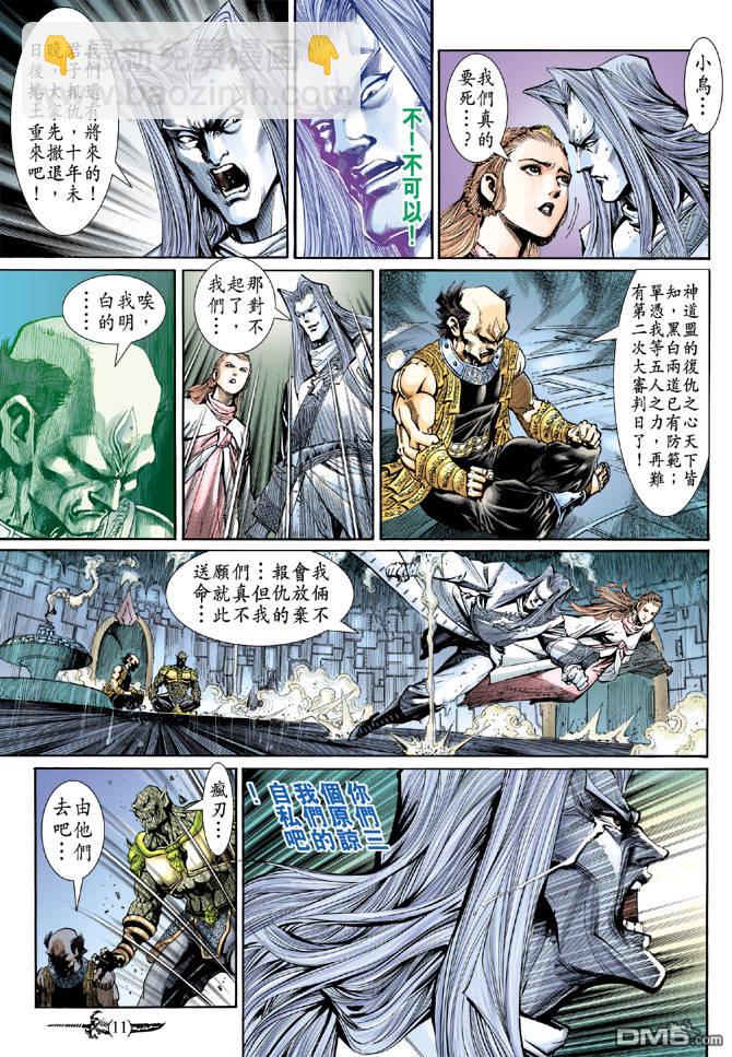 🍱神兵玄奇Ⅱ 第39卷 第9页