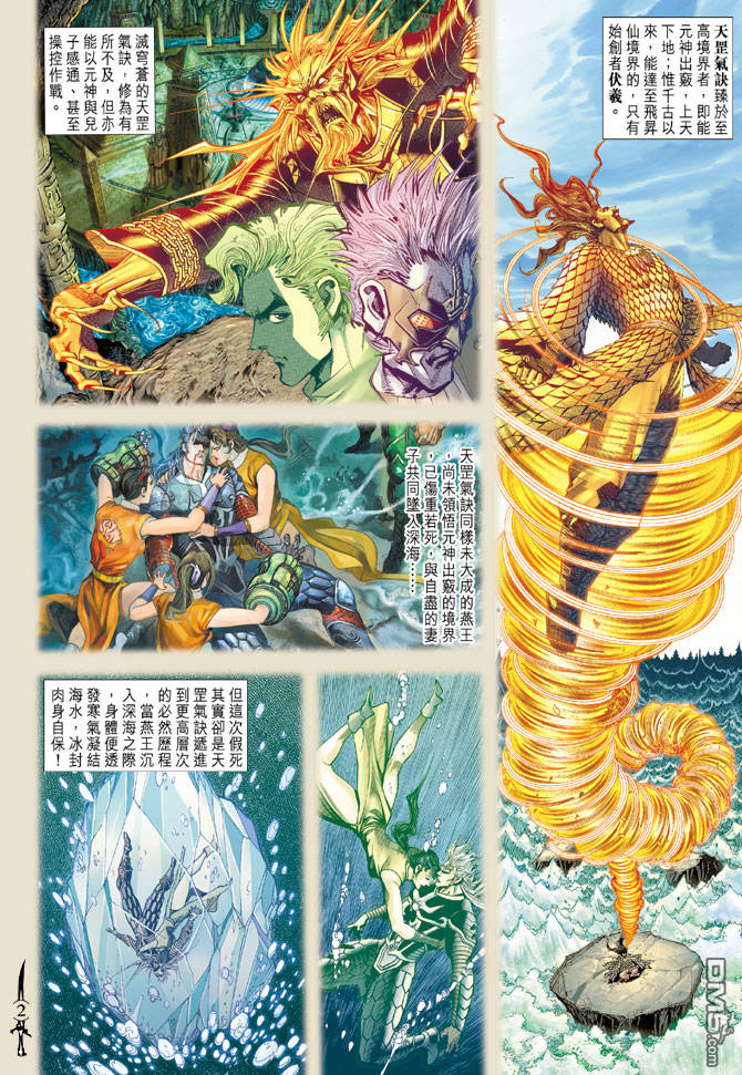 🍱神兵玄奇Ⅱ 第41卷 第1页