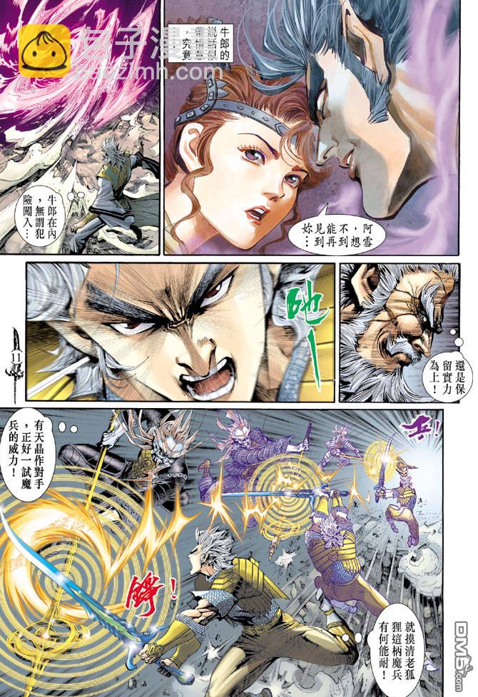 🍱神兵玄奇Ⅱ 第41卷 第10页