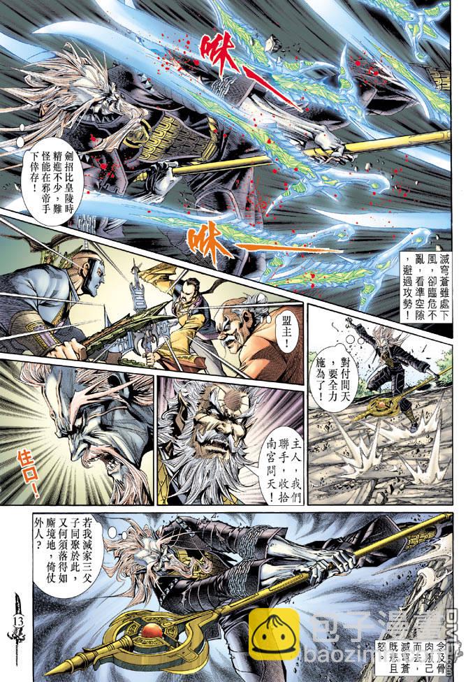 🍱神兵玄奇Ⅱ 第41卷 第12页