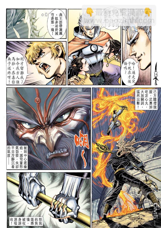 🍱神兵玄奇Ⅱ 第41卷 第13页
