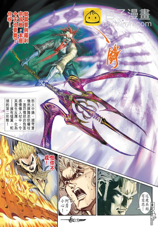 🍱神兵玄奇Ⅱ 第41卷 第14页