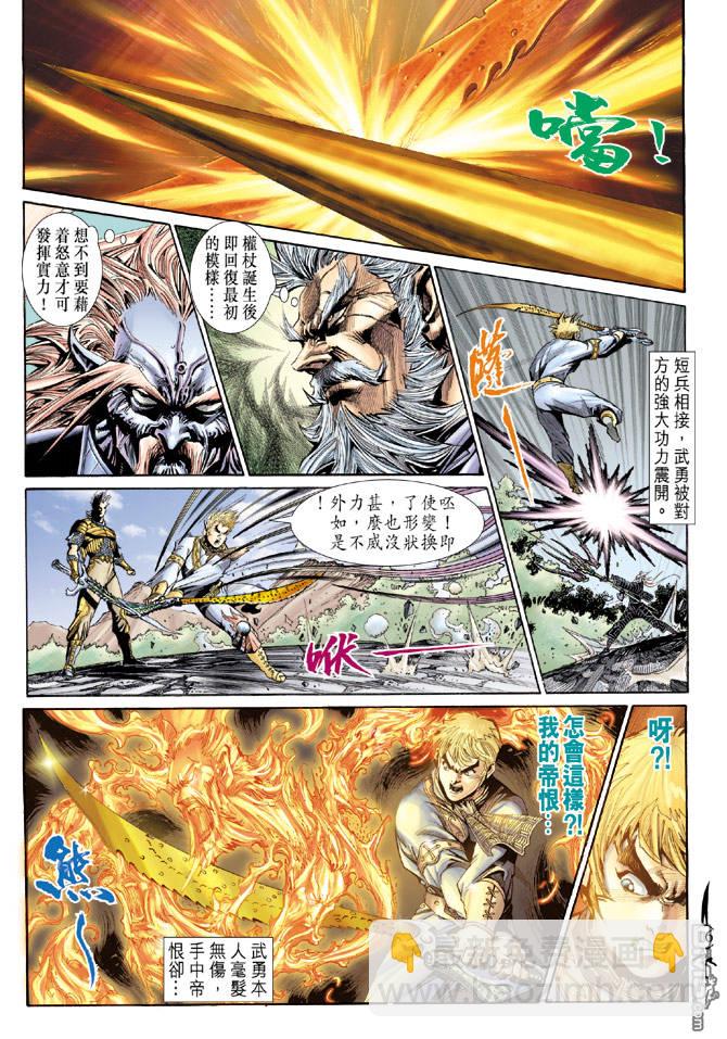 🍱神兵玄奇Ⅱ 第41卷 第15页
