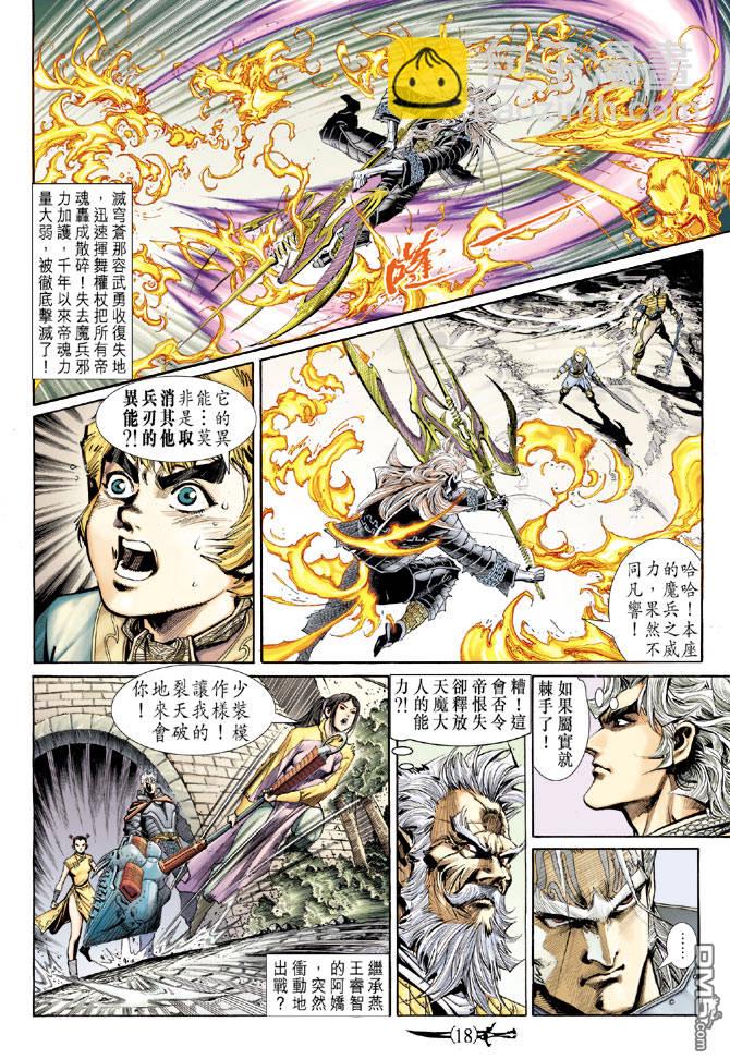 🍱神兵玄奇Ⅱ 第41卷 第17页